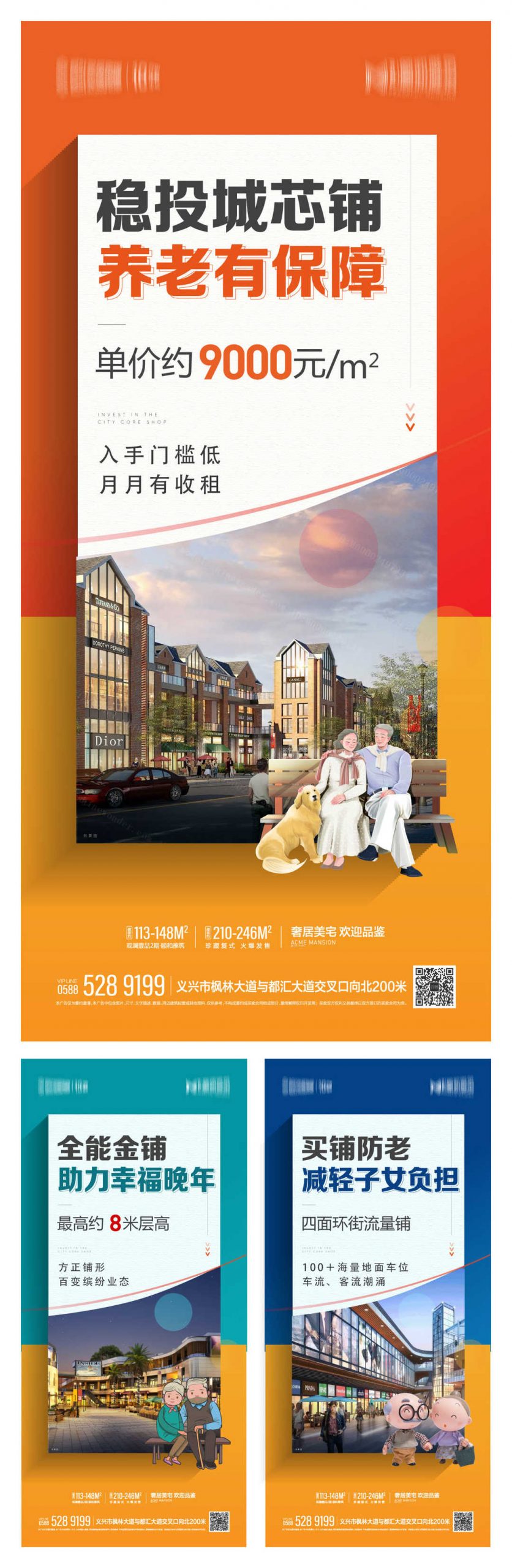 商业地产养老铺商铺投资收租海报AI+PSD源文件