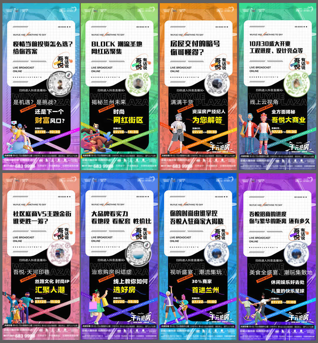 商业地产直播主播前宣海报AI源文件