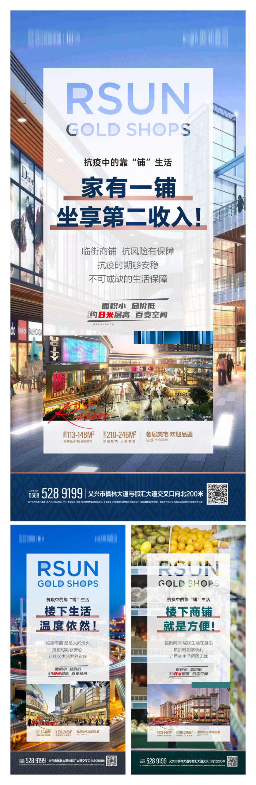 商业地产后疫情时代商铺价值点海报AI源文件2104