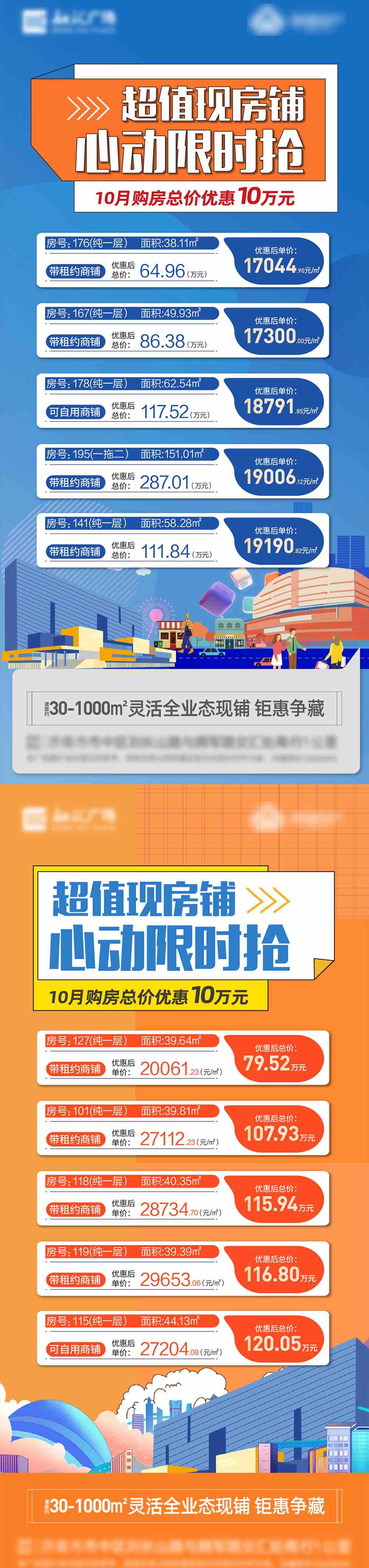 商业地产特价房特价铺价值点刷屏海报AI+PSD源文件
