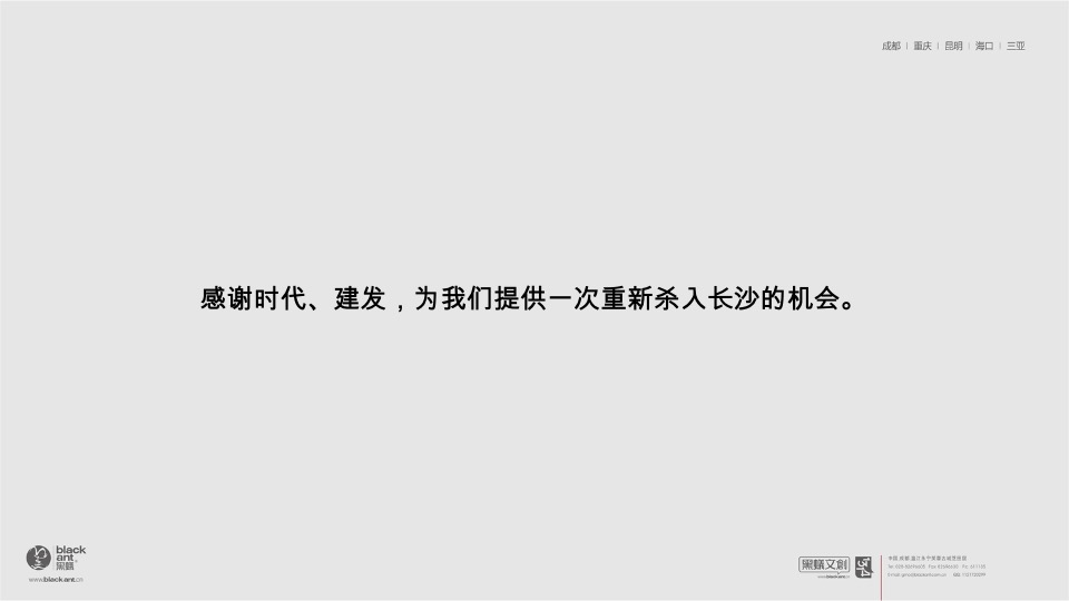 长沙时代建发和著故事线提报#新中式##别墅#
