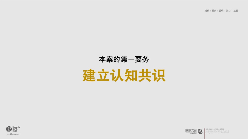 长沙时代建发和著故事线提报#新中式##别墅#