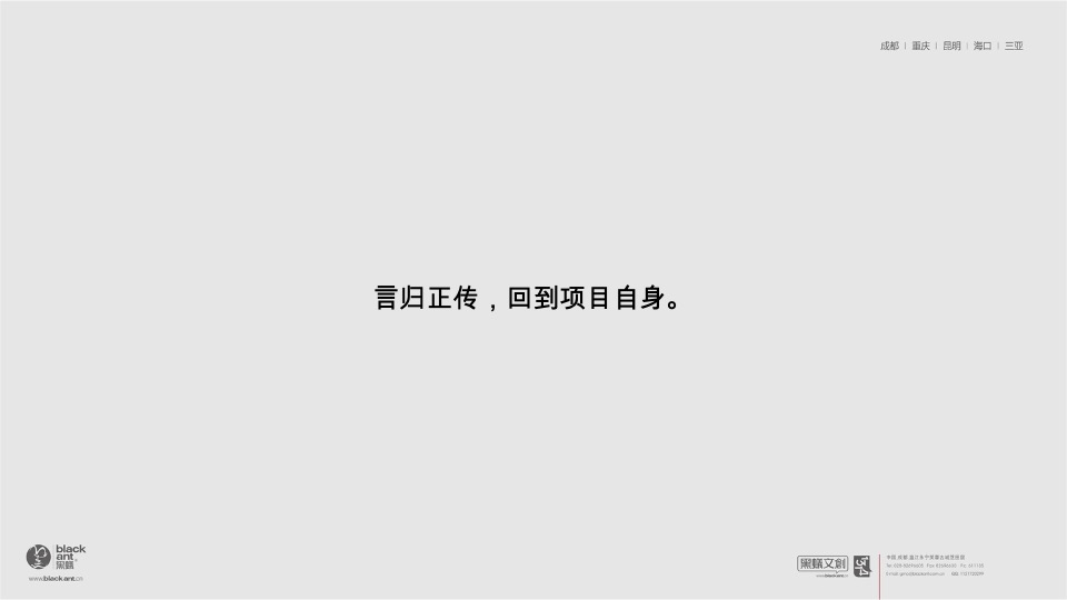 长沙时代建发和著故事线提报#新中式##别墅#