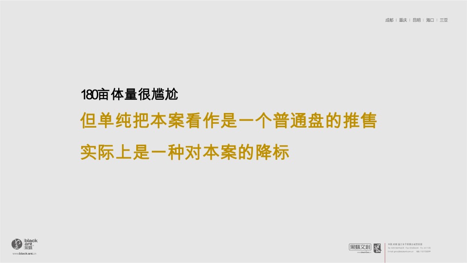 长沙时代建发和著故事线提报#新中式##别墅#
