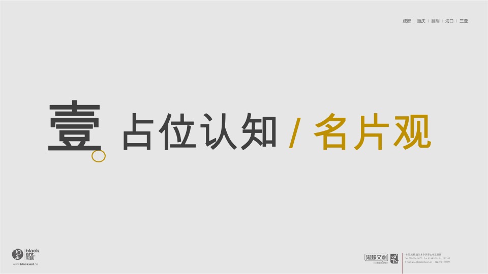 长沙时代建发和著故事线提报#新中式##别墅#