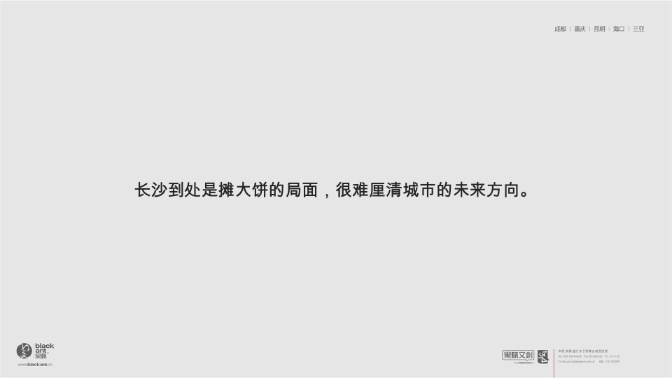 长沙时代建发和著故事线提报#新中式##别墅#