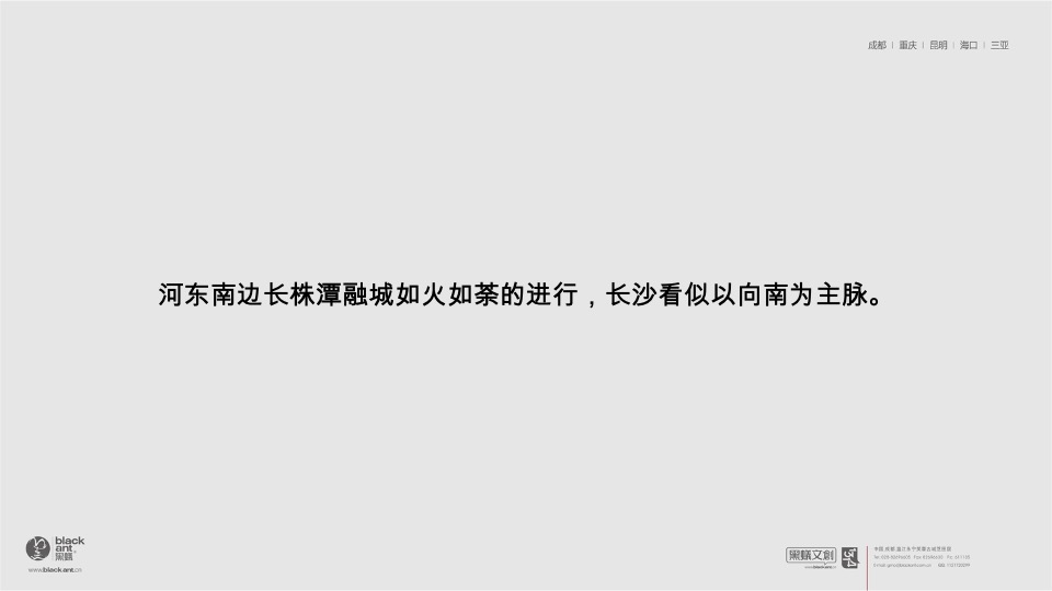 长沙时代建发和著故事线提报#新中式##别墅#