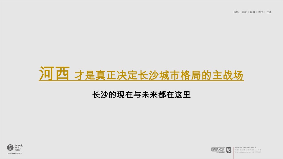 长沙时代建发和著故事线提报#新中式##别墅#