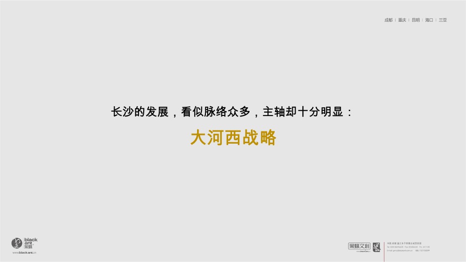 长沙时代建发和著故事线提报#新中式##别墅#