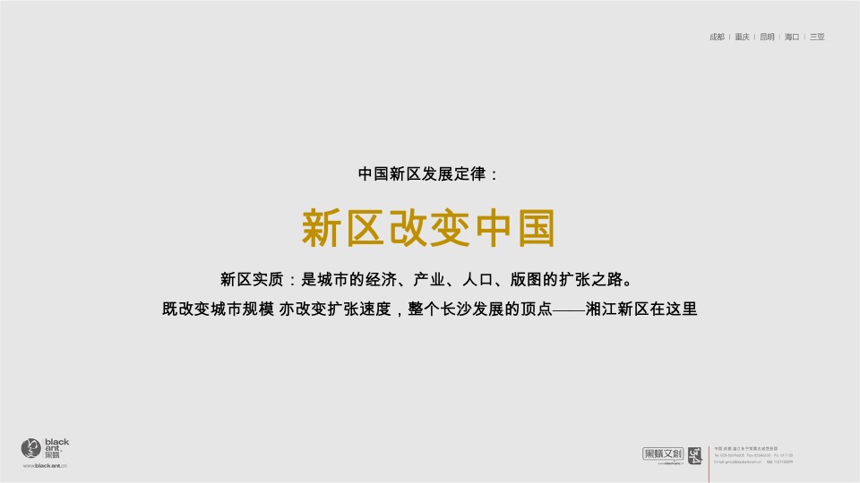 长沙时代建发和著故事线提报#新中式##别墅#