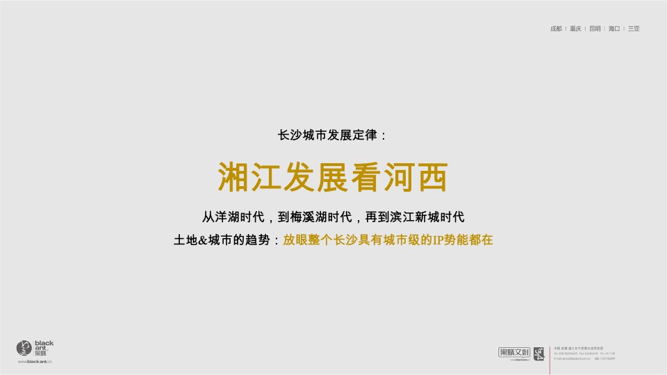 长沙时代建发和著故事线提报#新中式##别墅#