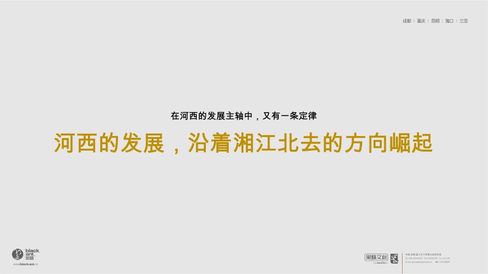 长沙时代建发和著故事线提报#新中式##别墅#