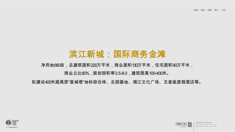 长沙时代建发和著故事线提报#新中式##别墅#