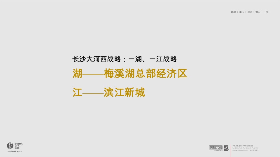 长沙时代建发和著故事线提报#新中式##别墅#