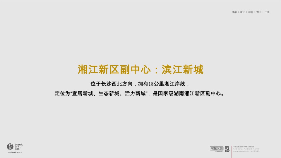 长沙时代建发和著故事线提报#新中式##别墅#