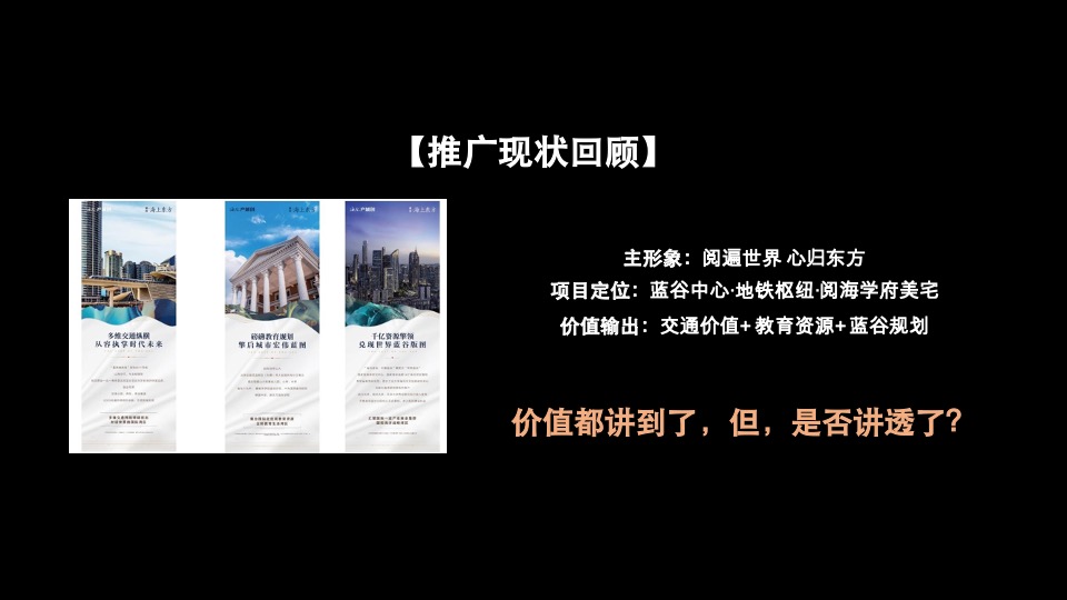 海尔产创城蓝谷-海上东方22万㎡海洋未来时区推广提报