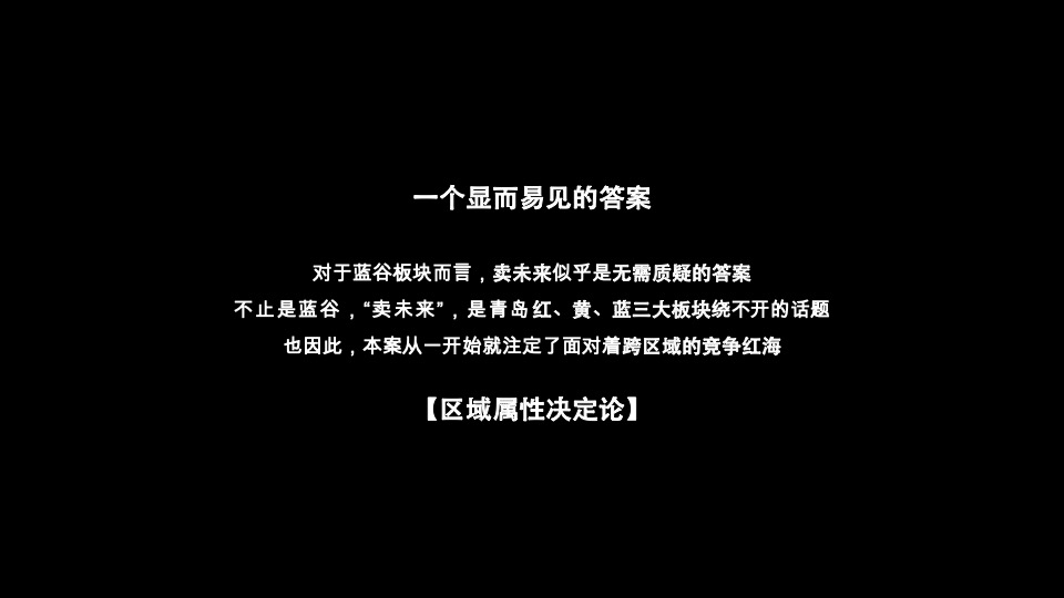 海尔产创城蓝谷-海上东方22万㎡海洋未来时区推广提报