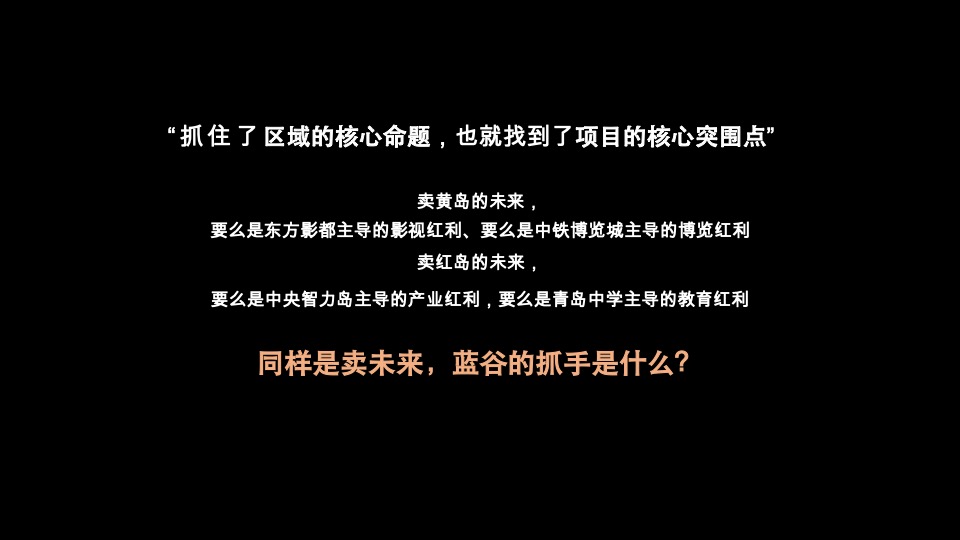海尔产创城蓝谷-海上东方22万㎡海洋未来时区推广提报