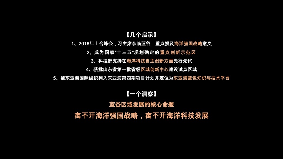 海尔产创城蓝谷-海上东方22万㎡海洋未来时区推广提报