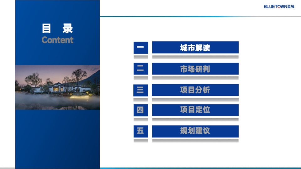 蓝城华兴驻马店金顶山项目定位报告#别墅##洋房#