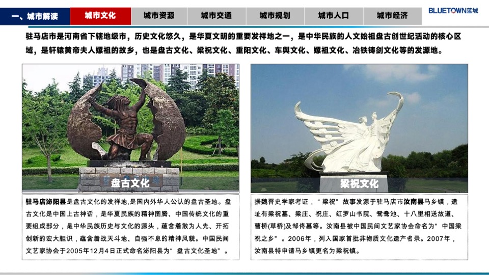 蓝城华兴驻马店金顶山项目定位报告#别墅##洋房#