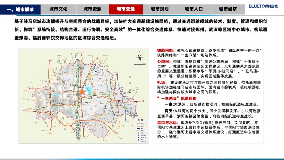 蓝城华兴驻马店金顶山项目定位报告#别墅##洋房#