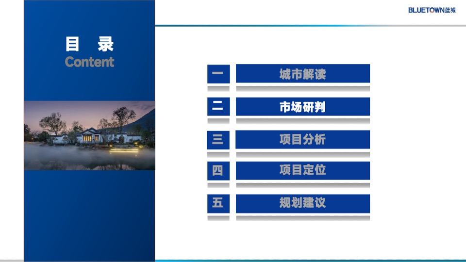 蓝城华兴驻马店金顶山项目定位报告#别墅##洋房#