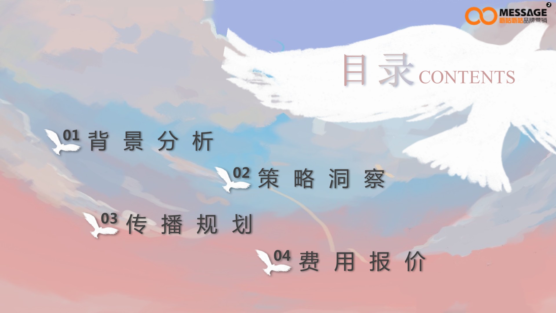 任鸟飞99公益日项目传播推广方案