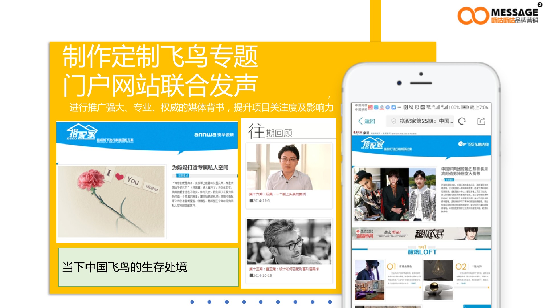 任鸟飞99公益日项目传播推广方案