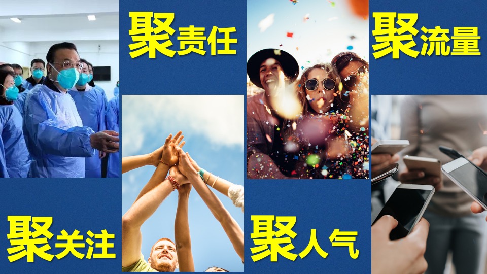 雷达欢聚日创意营销方案