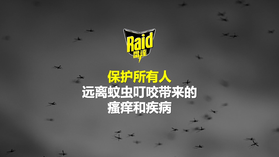 雷达欢聚日创意营销方案