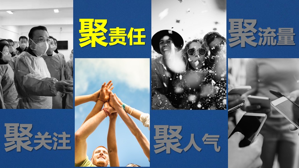 雷达欢聚日创意营销方案