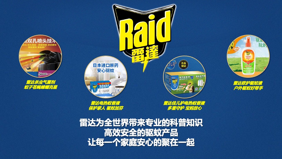 雷达欢聚日创意营销方案