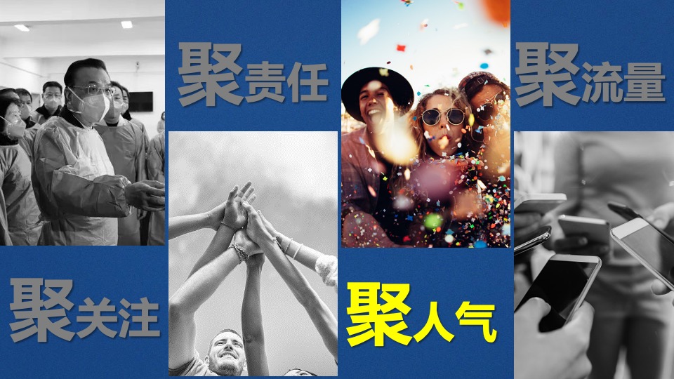 雷达欢聚日创意营销方案