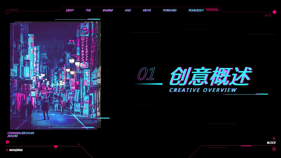 企业年会盛典（赛博朋克风主题）活动策划方案