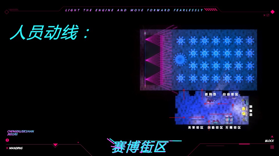 企业年会盛典（赛博朋克风主题）活动策划方案