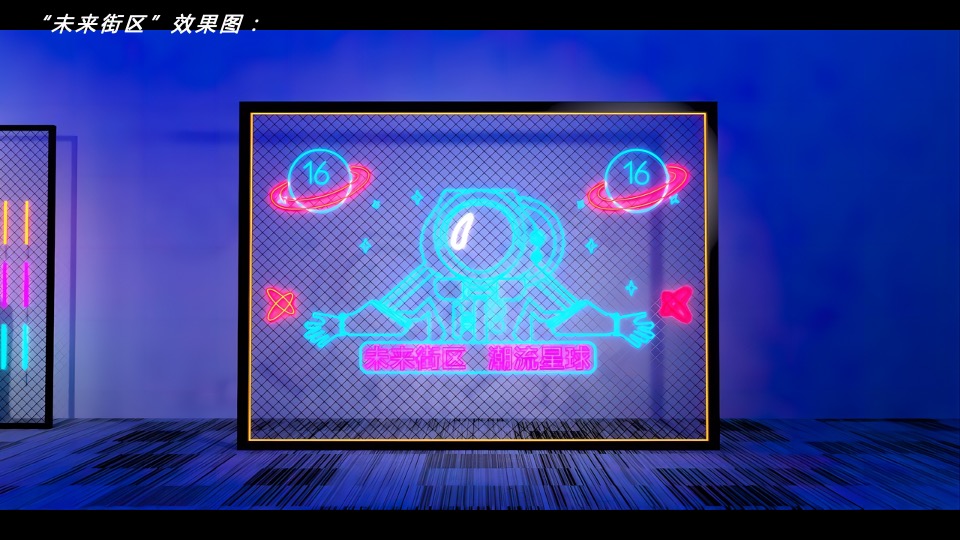 企业年会盛典（赛博朋克风主题）活动策划方案