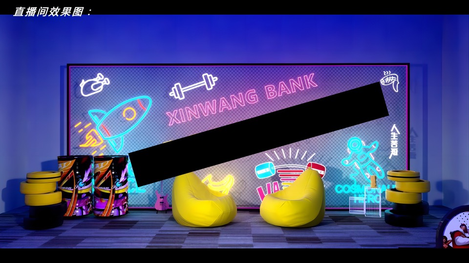 企业年会盛典（赛博朋克风主题）活动策划方案