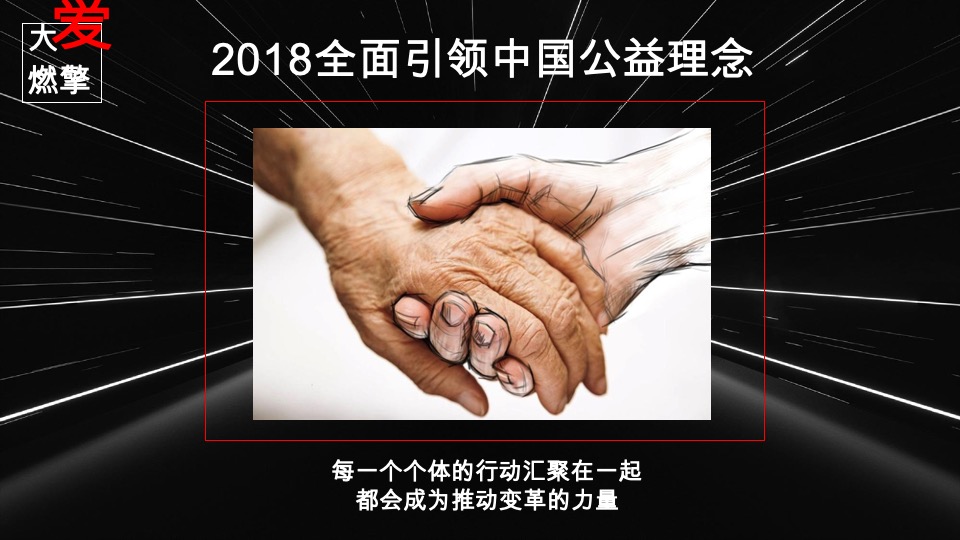 新浪汽车盛典公益方案