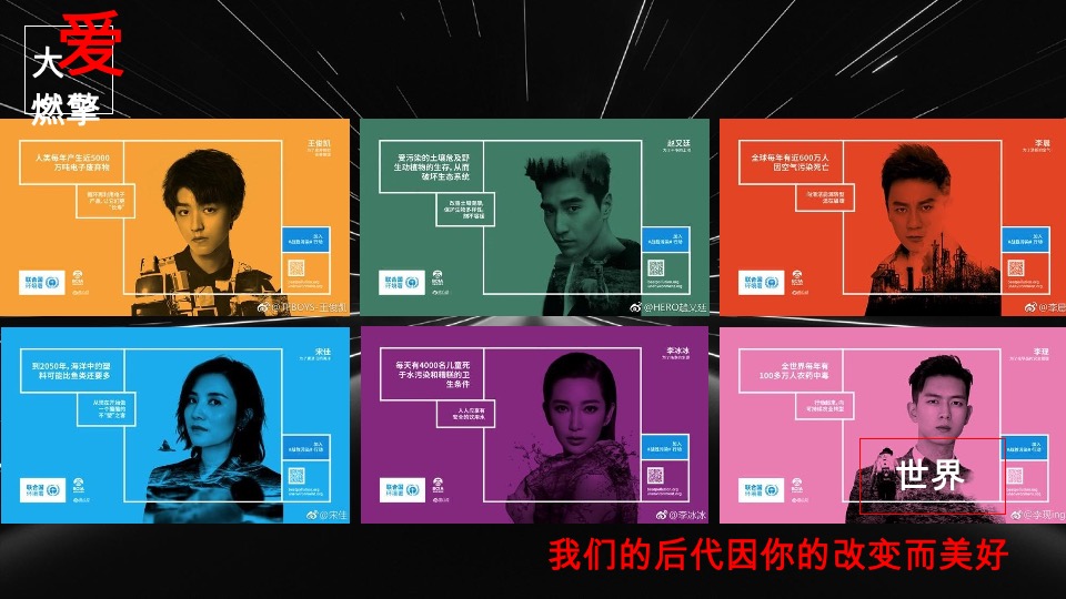 新浪汽车盛典公益方案