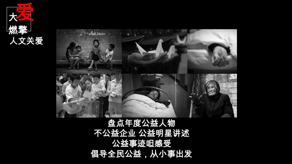 新浪汽车盛典公益方案