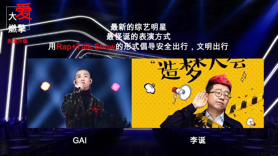 新浪汽车盛典公益方案