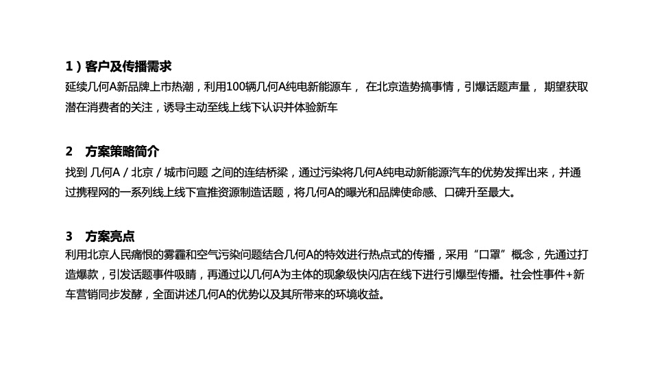 吉利 x 携程营销造势合作方案