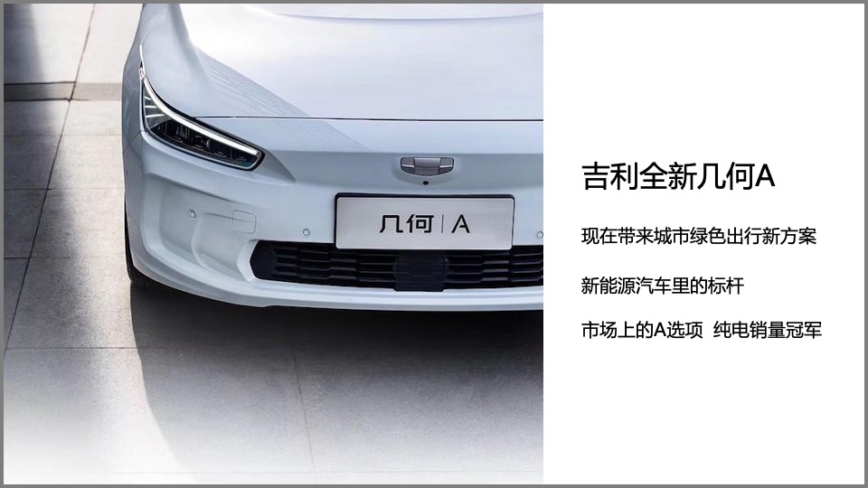 吉利 x 携程营销造势合作方案