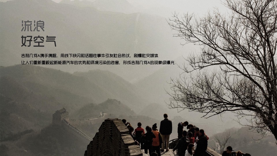 吉利 x 携程营销造势合作方案