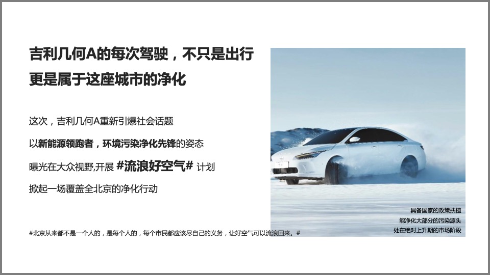 吉利 x 携程营销造势合作方案