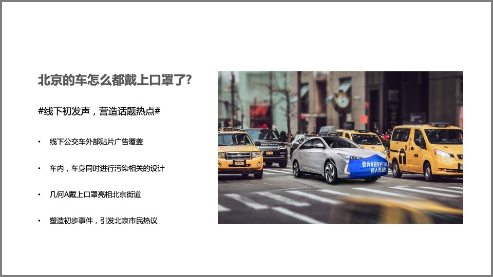 吉利 x 携程营销造势合作方案