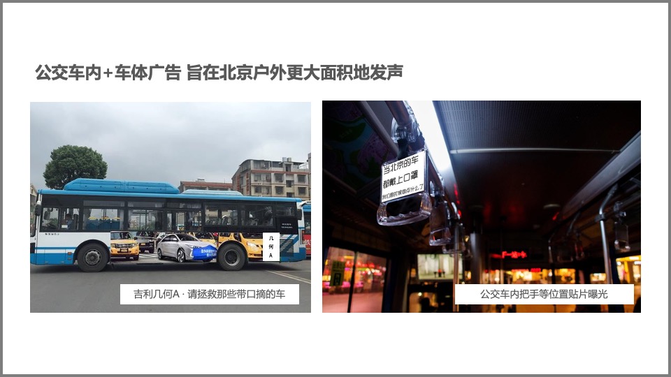 吉利 x 携程营销造势合作方案