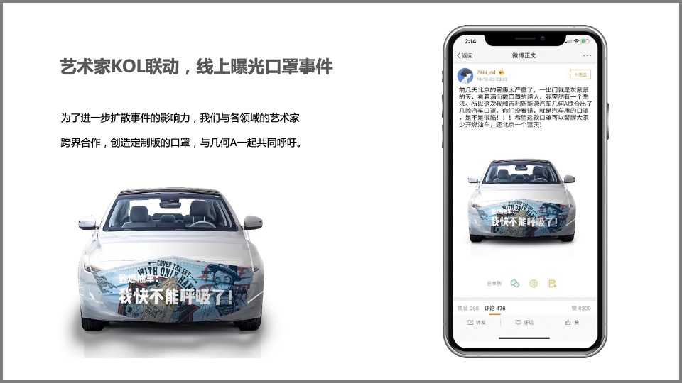 吉利 x 携程营销造势合作方案