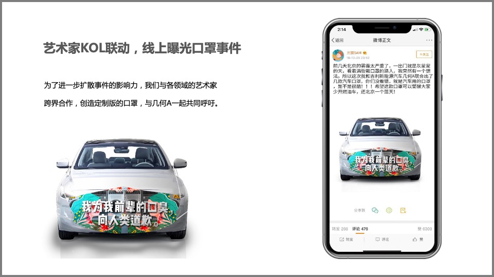 吉利 x 携程营销造势合作方案